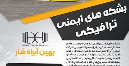 تولید کننده بشکه ترافیکی و ایمنی بهین