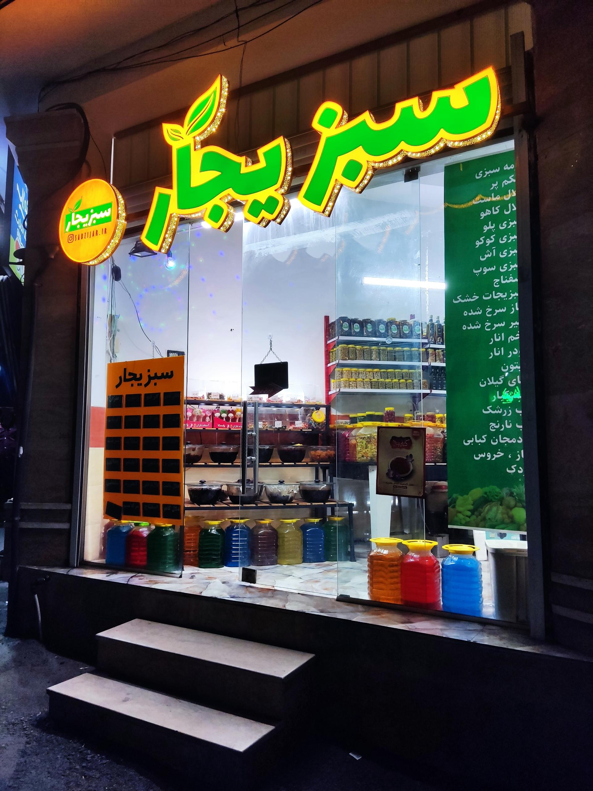 میوه سید