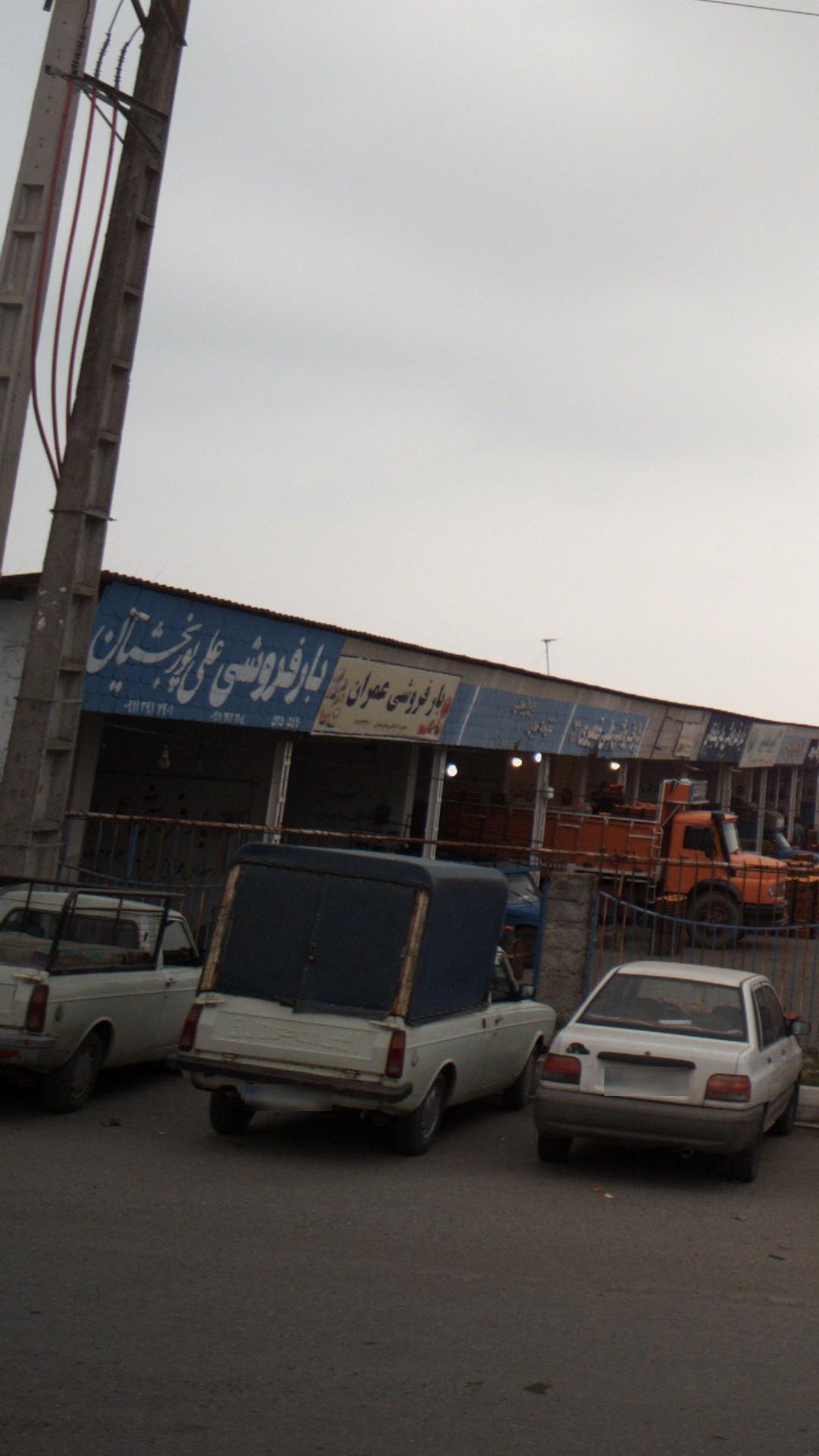 بار فروشی علی پوربخشی