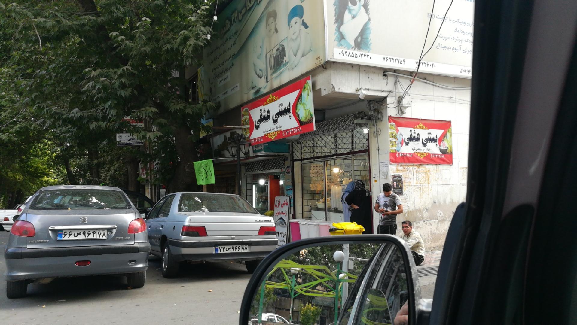 فالوده بستنی آصفی