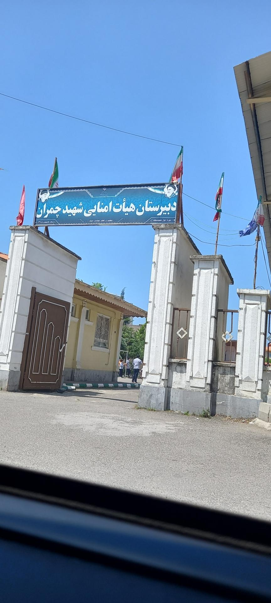 دبستان پاسداران