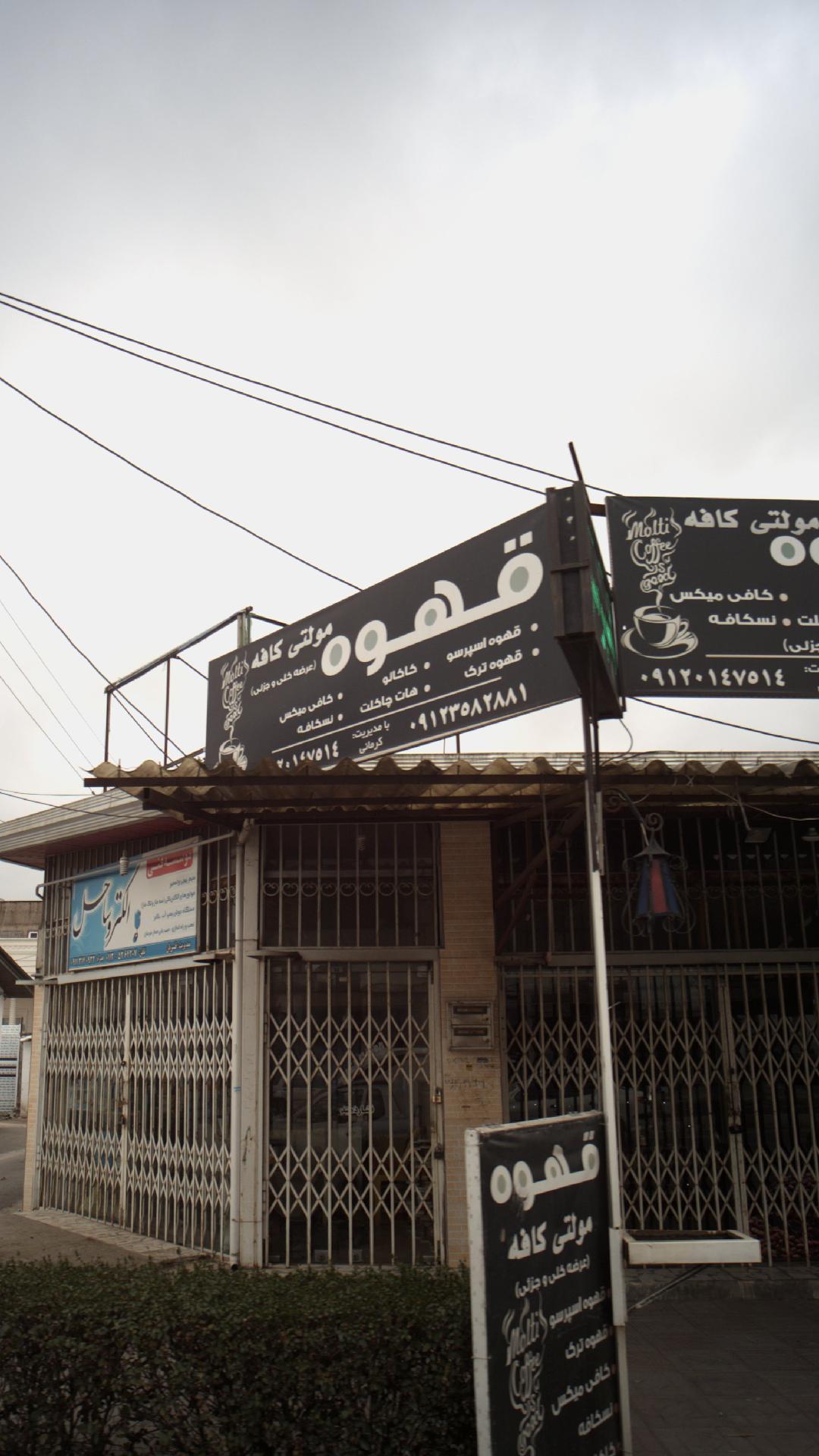 قهوه مولتی کافه