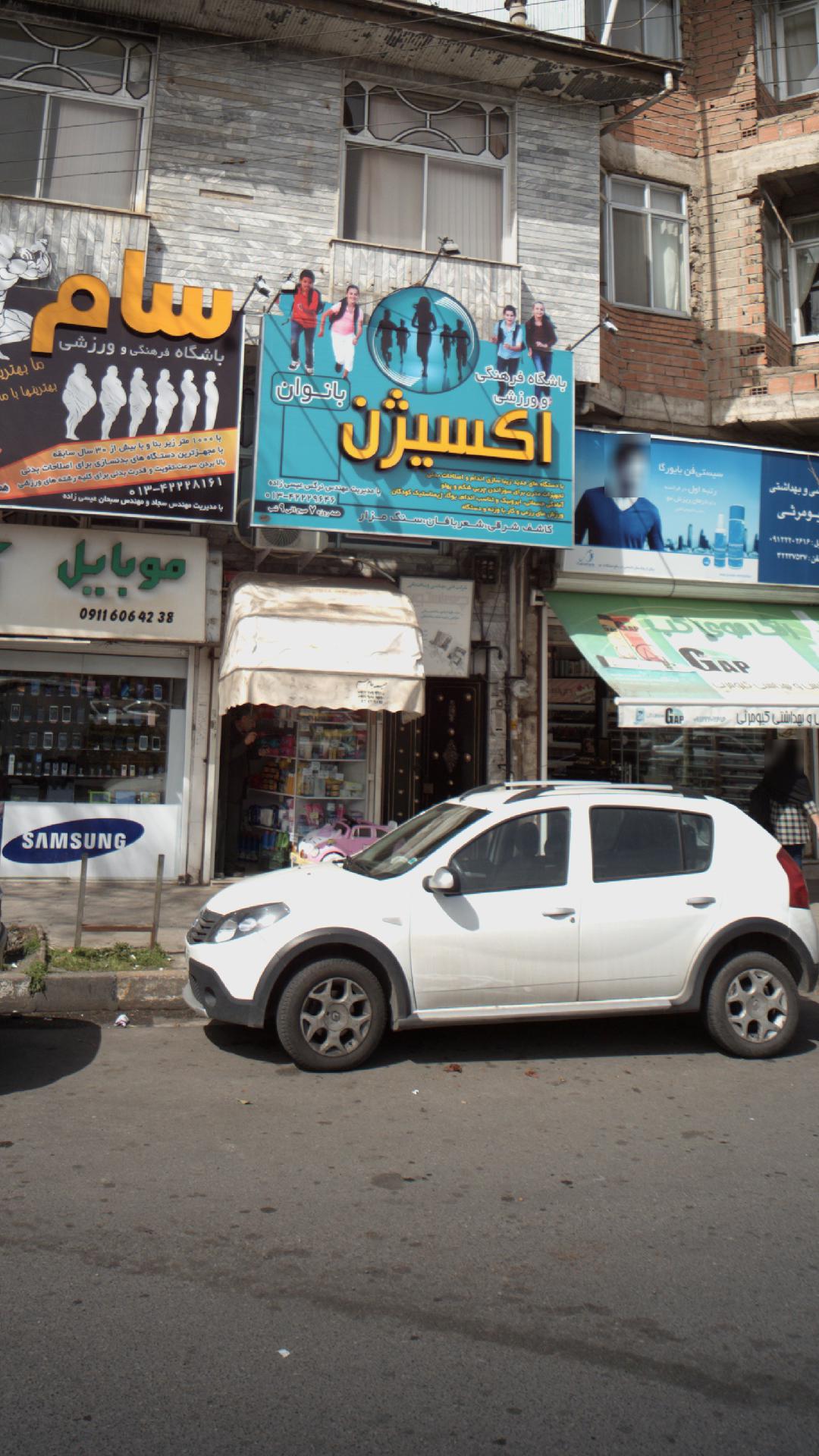 باشگاه فرهنگی ورزشی اکسیژن