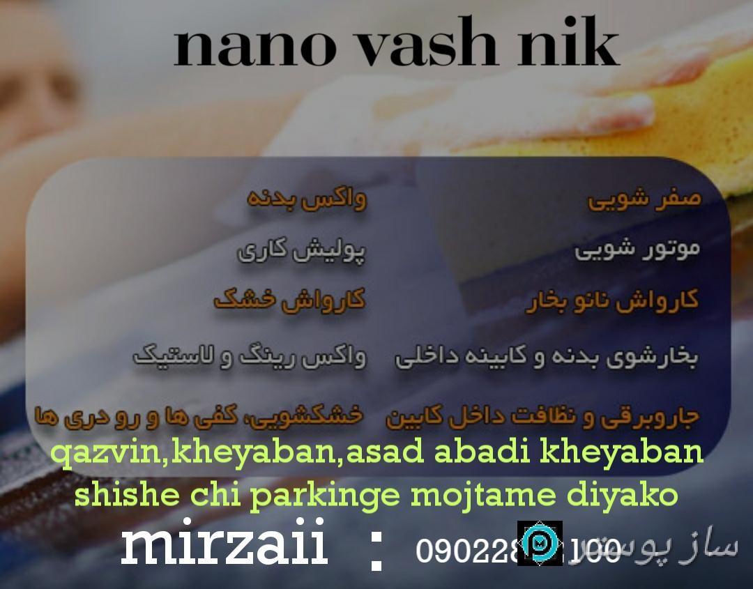 نانو واش نیک