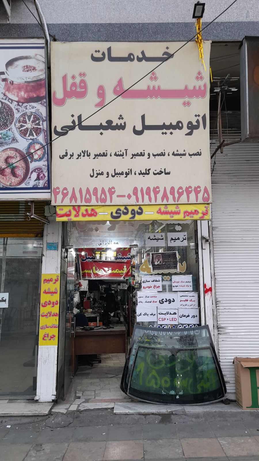 خدمات اتومبیل شعبانی