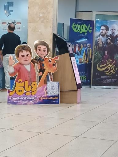 سینما مهتاب