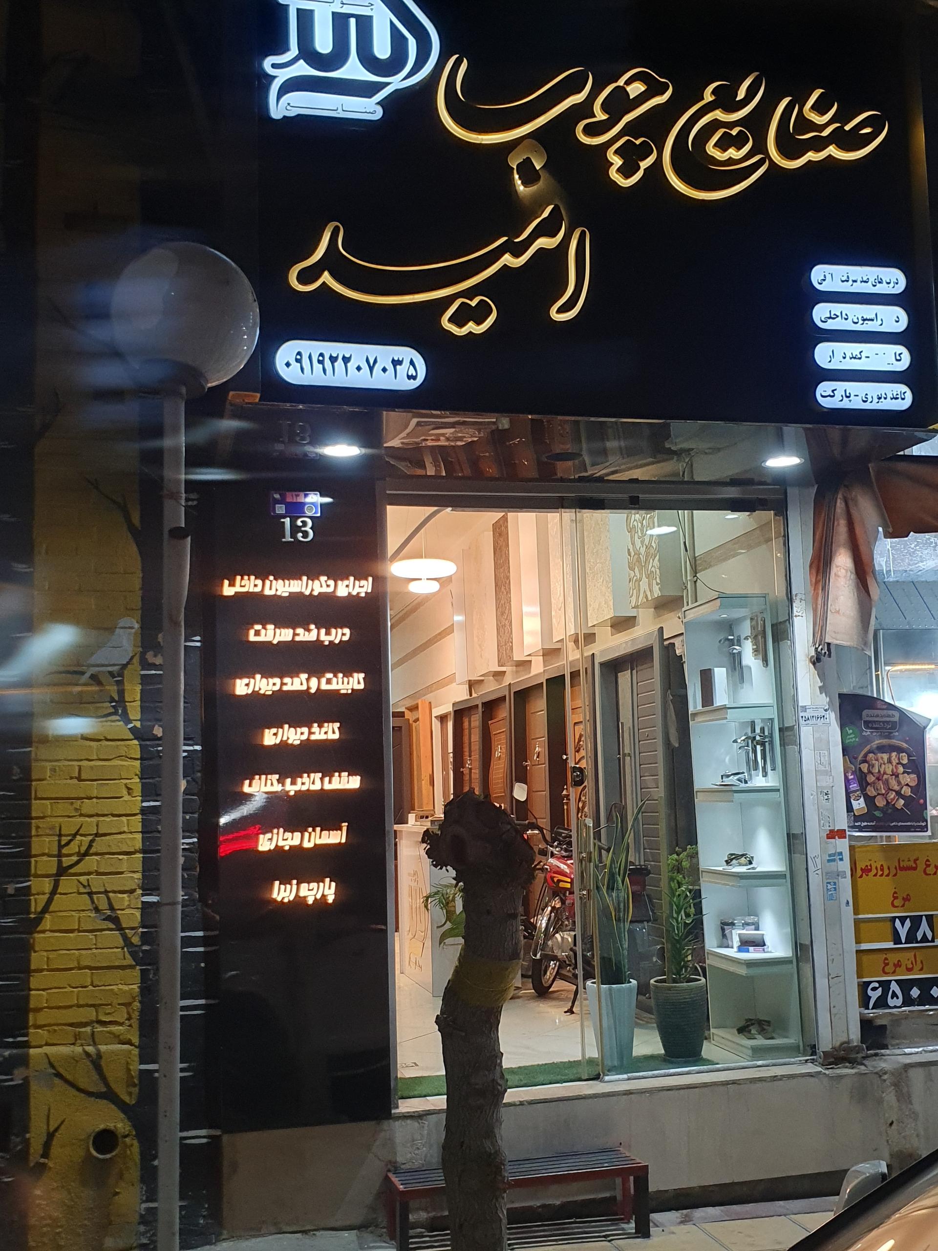 روکش صندلی تهران تک