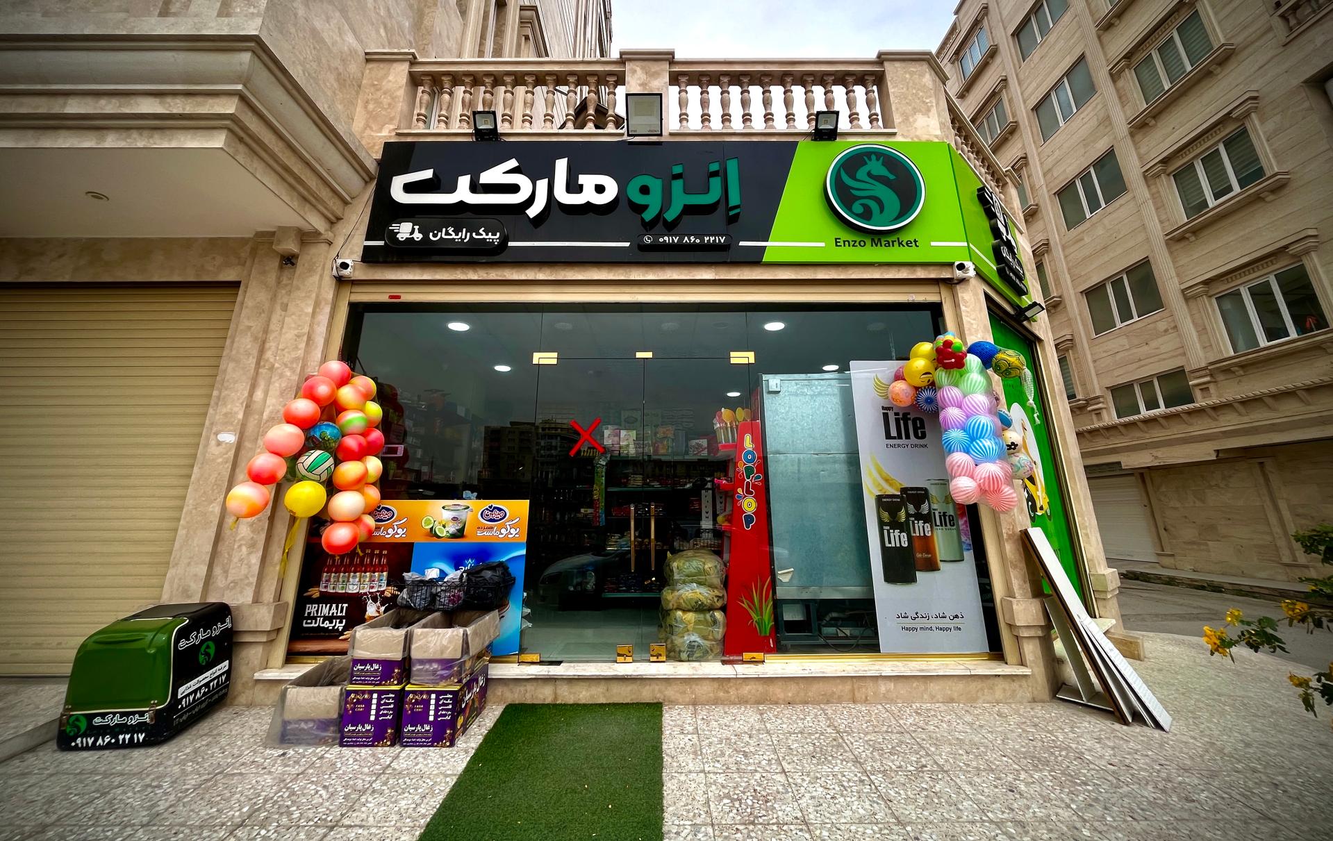 سوپرمارکت دریا