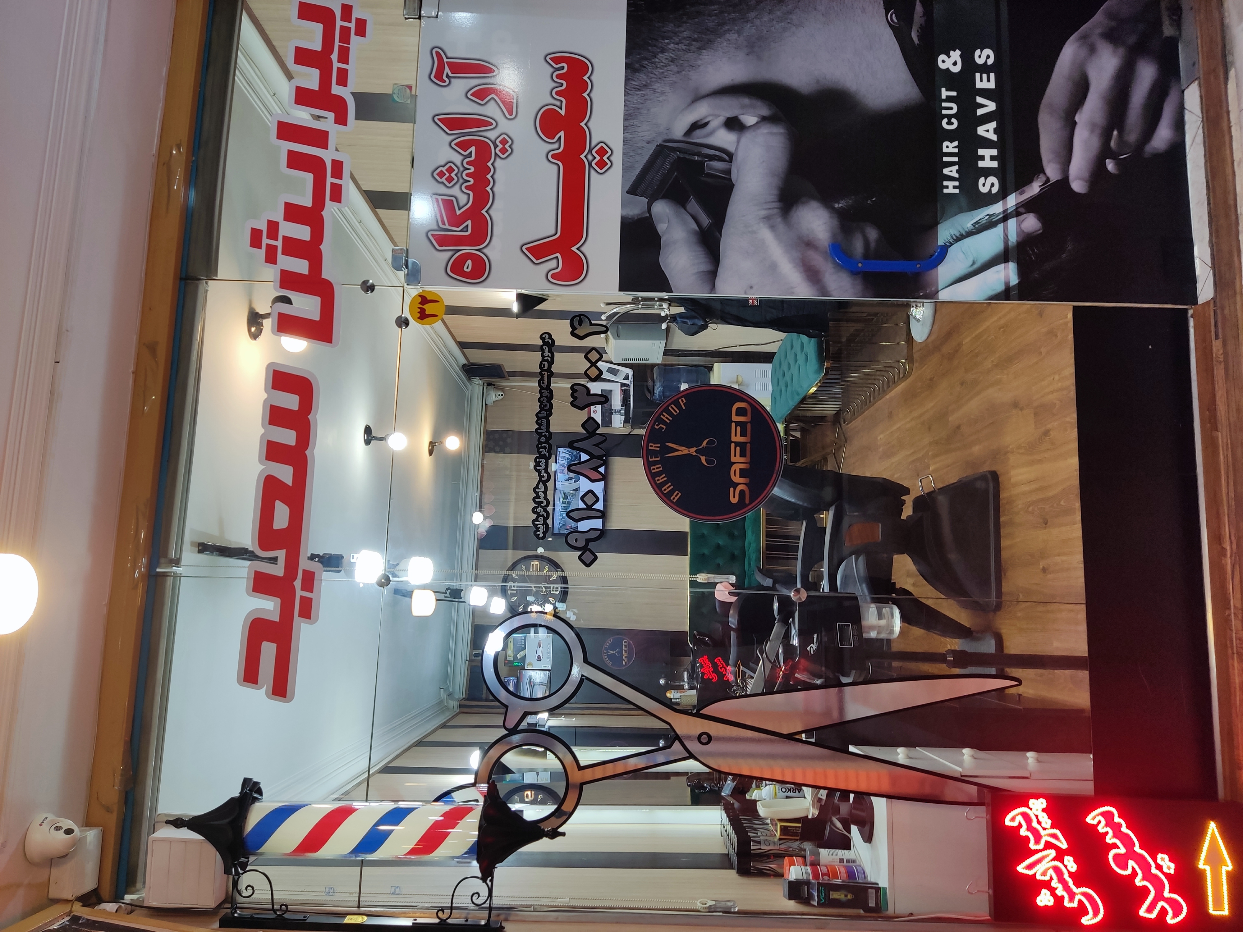 پیرایش سعید