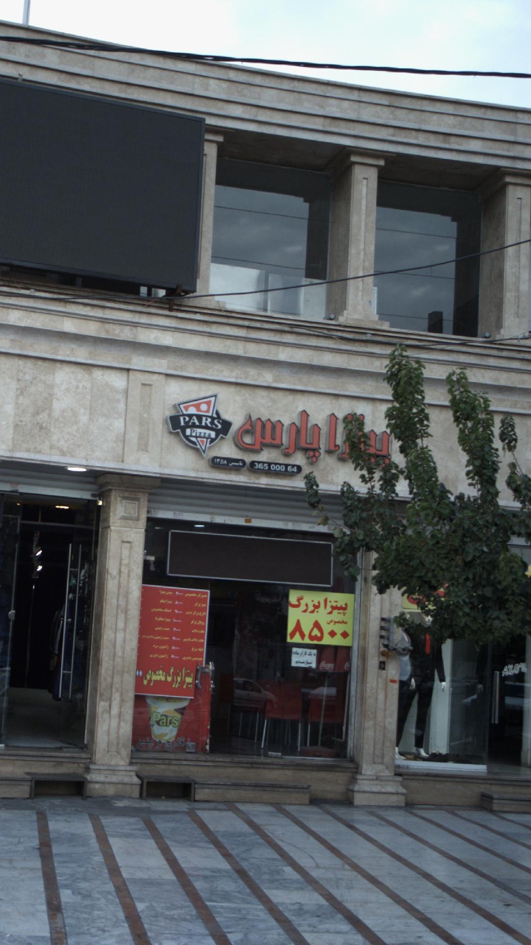 پیتزا پارس