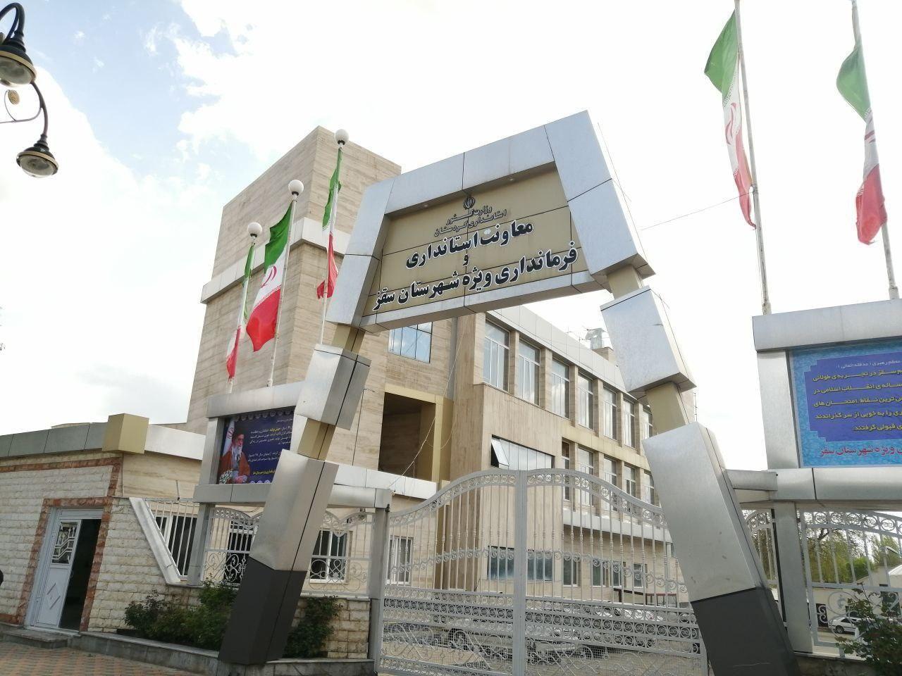 فرمانداری سقز