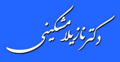 پوست -مو-لاغری وتغذیه