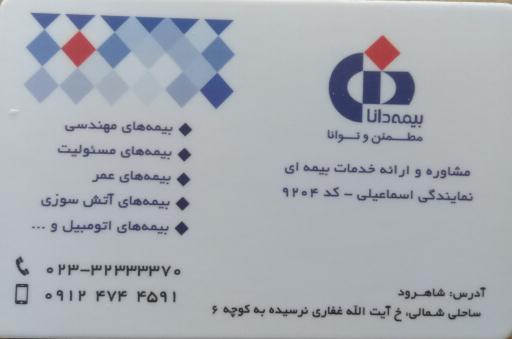 نمایندگی بیمه دانا شاهرود کد 9204