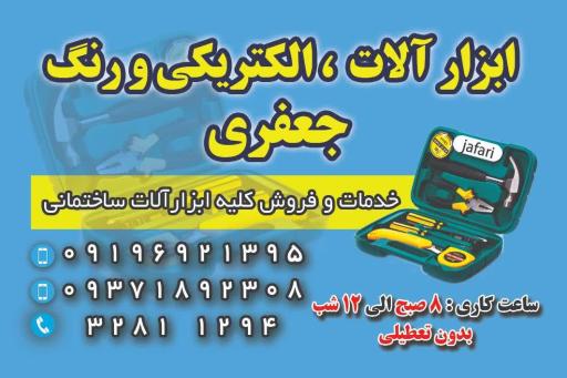 ابزار آلات جعفری