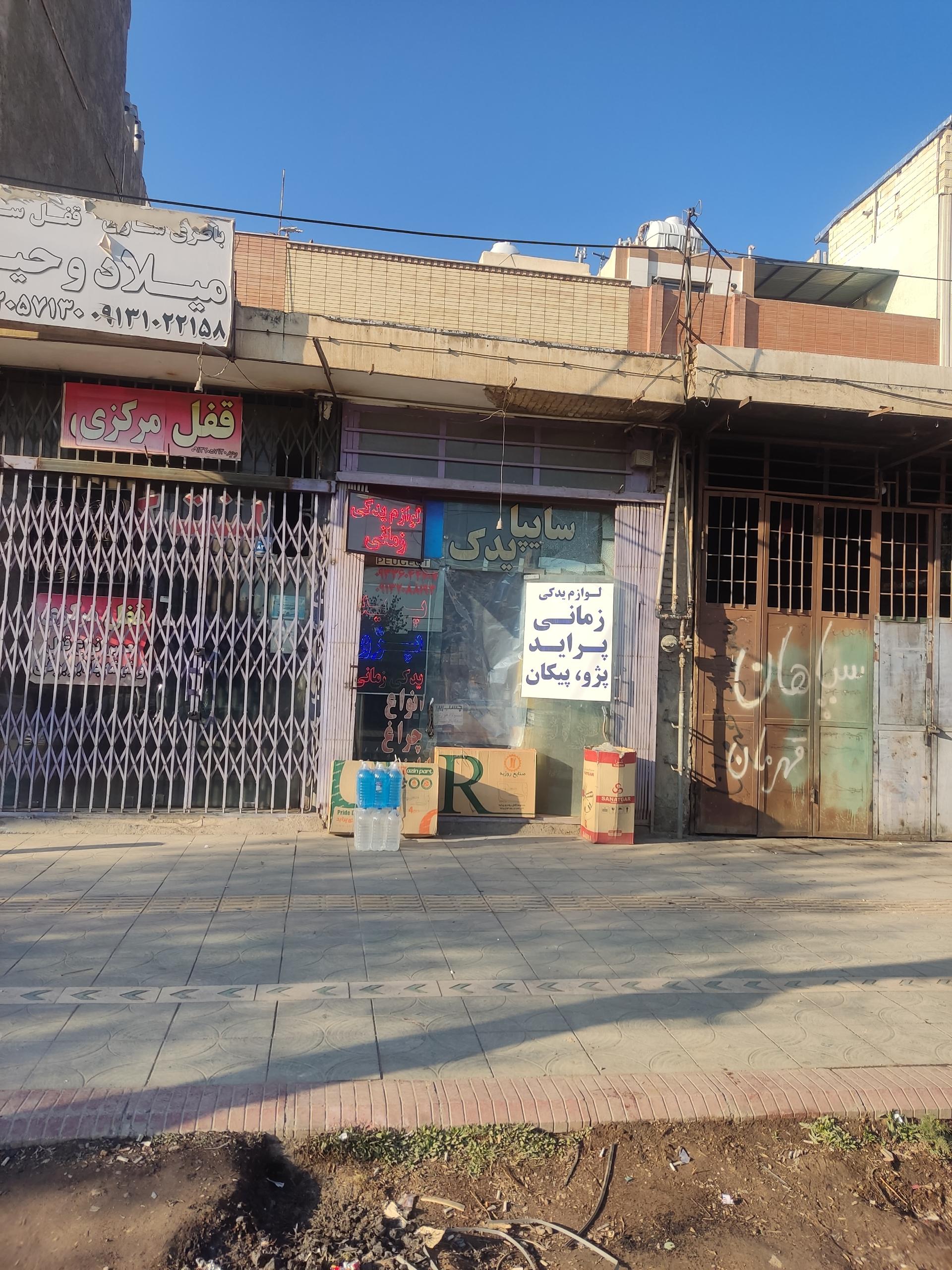 لوازم یدکی داروغه