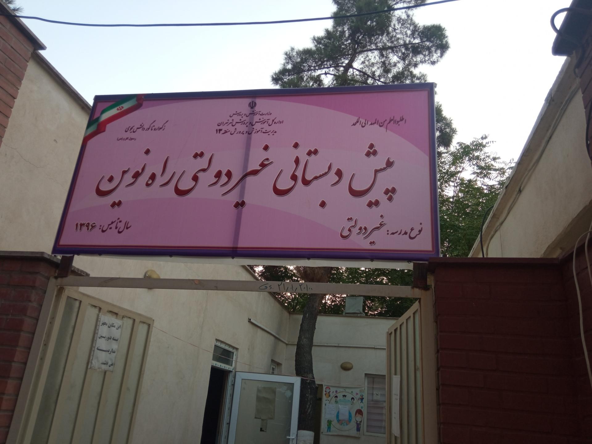 هنرستان هوانوردی مدبر