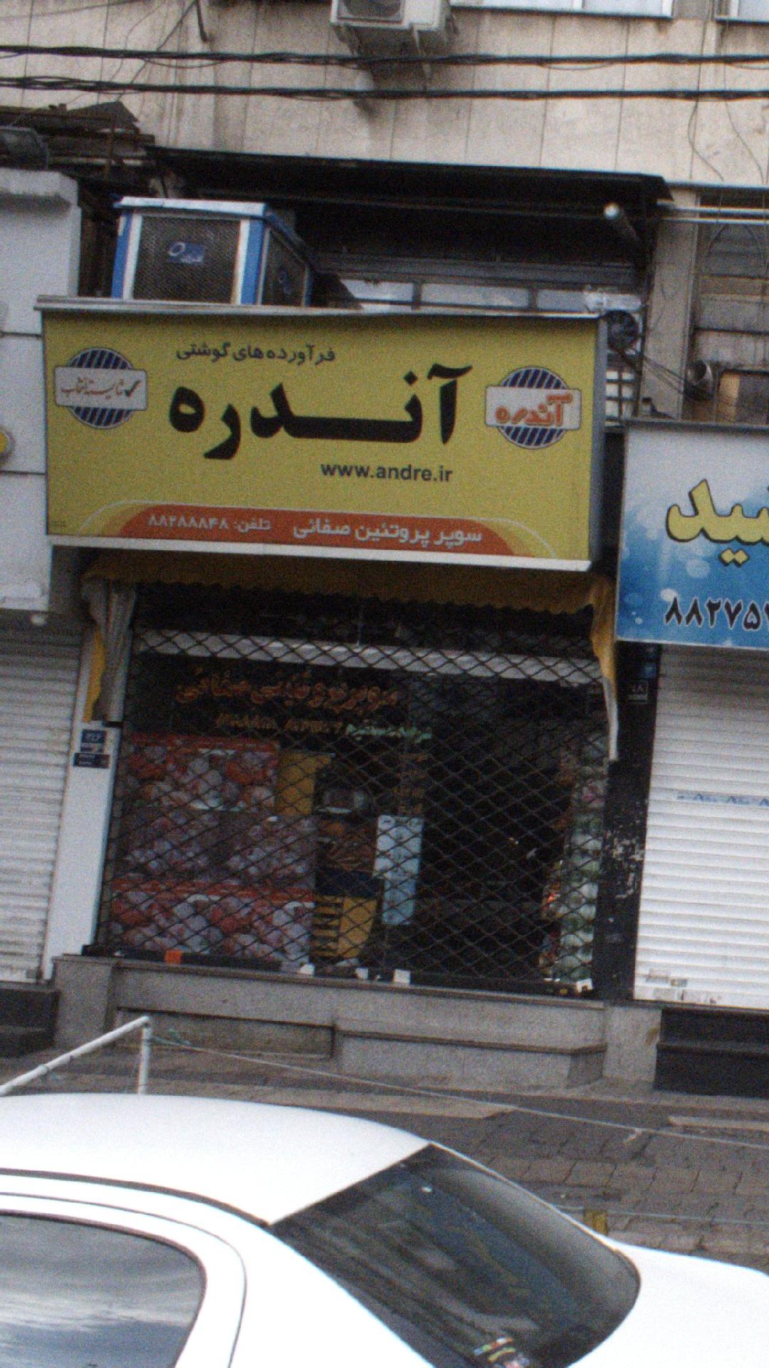 آندره