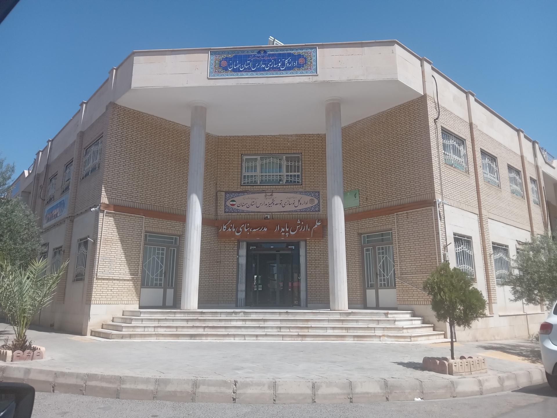 اداره کل مسکن و شهرسازی استان سمنان