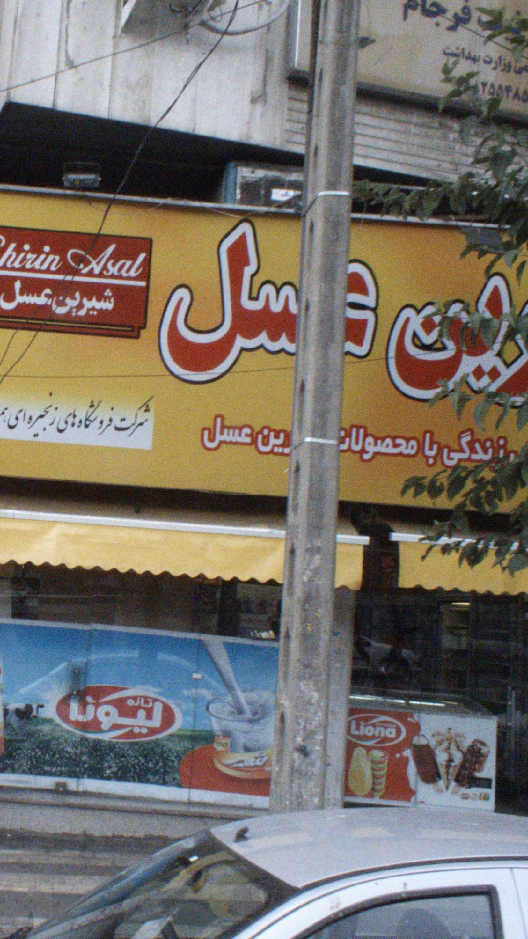 شرکت فروشگاههای زنجیره ای همسایه آریا
