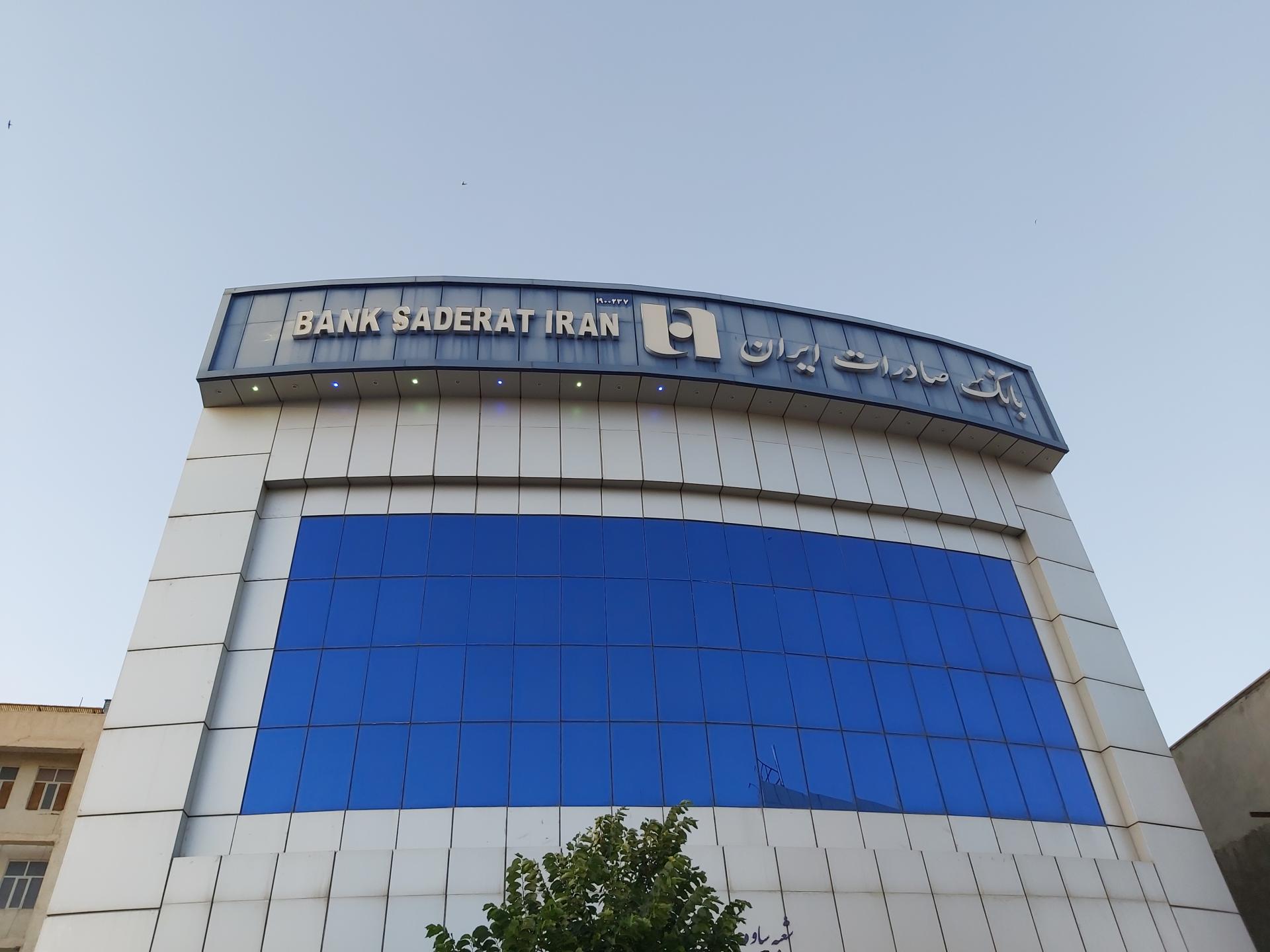 بانک کشاورزی شعبه ولیعصر شرقی ساوه