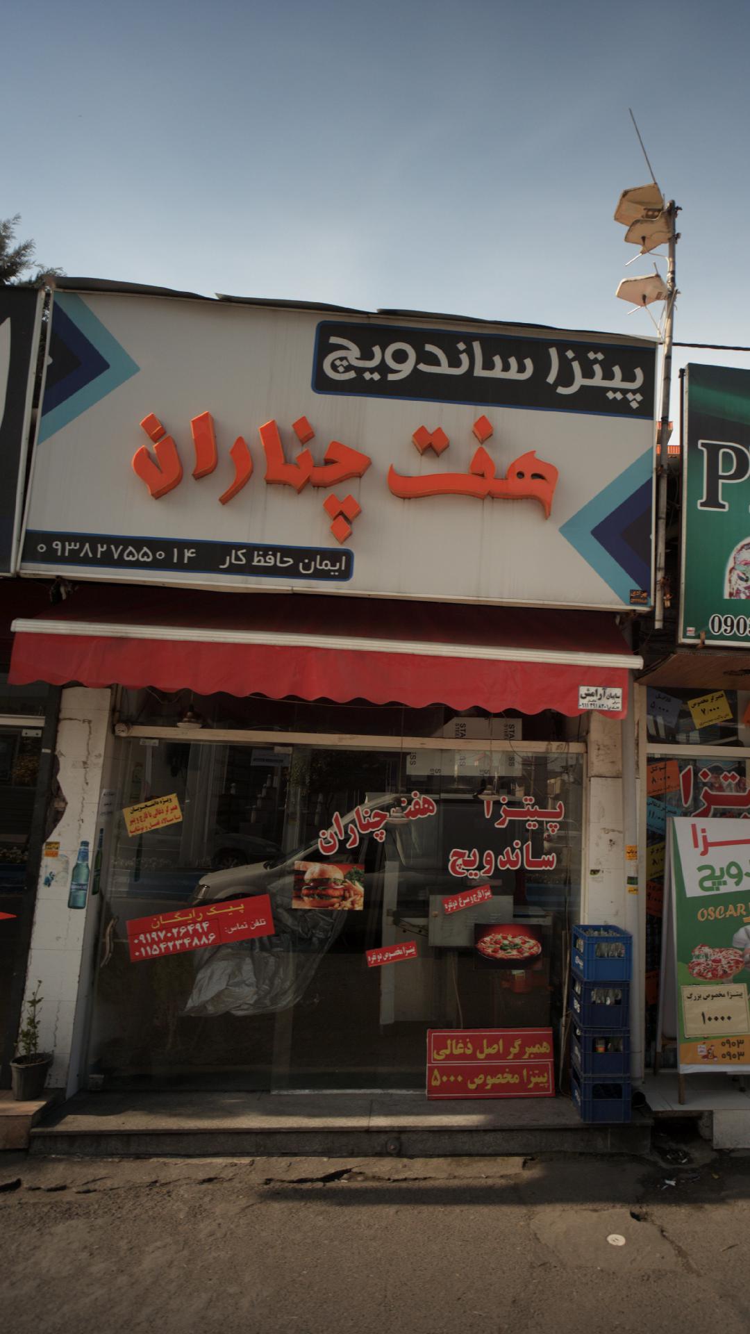 پیتزا ساندویچ هفت چناران