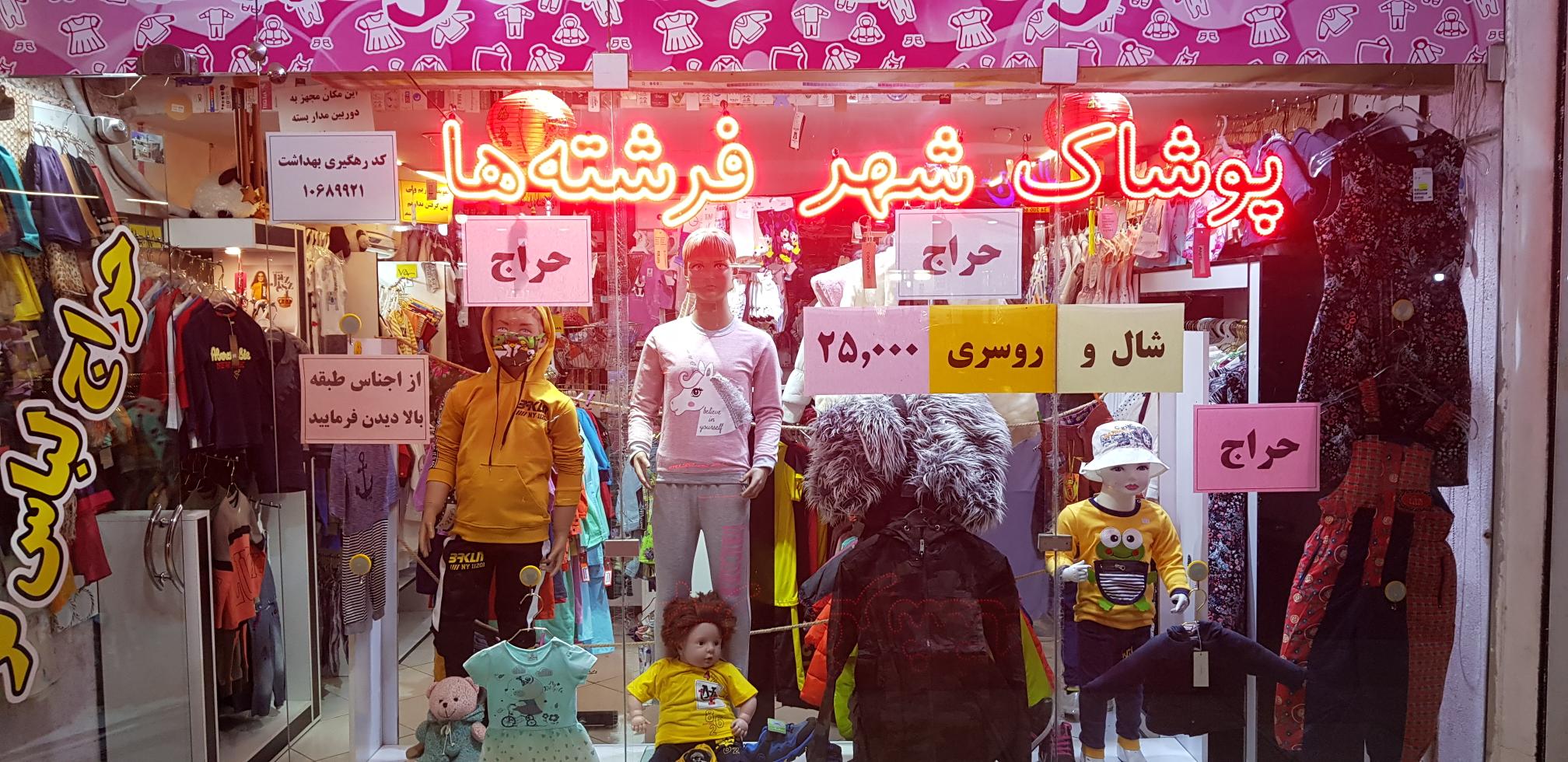 پوشاک شهر فرشته ها