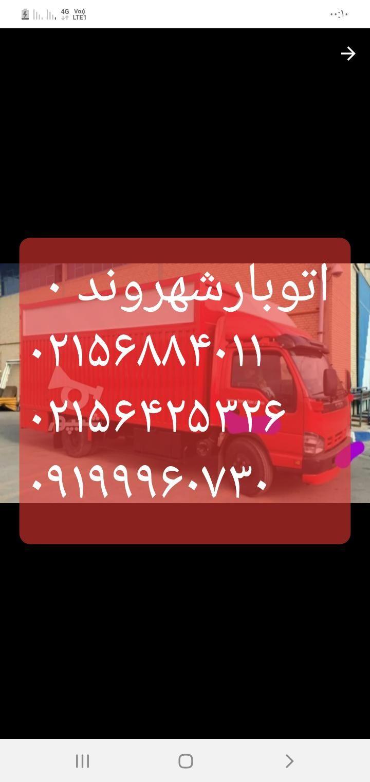 اتوبار ایرانیان