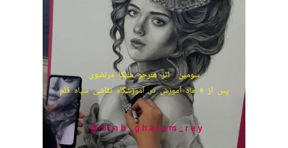آموزشگاه نقاشی سیاه قلم