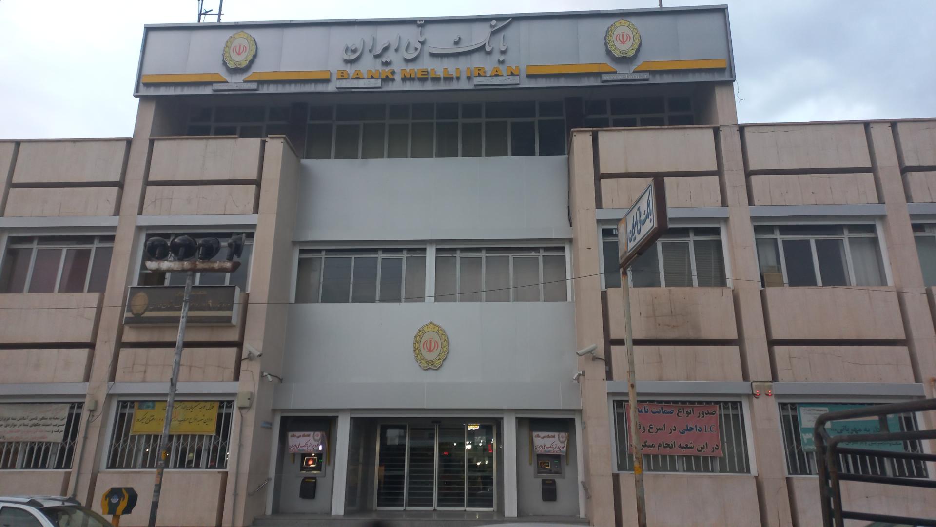 بانک ملی شعبه شهید بهشتی فسا