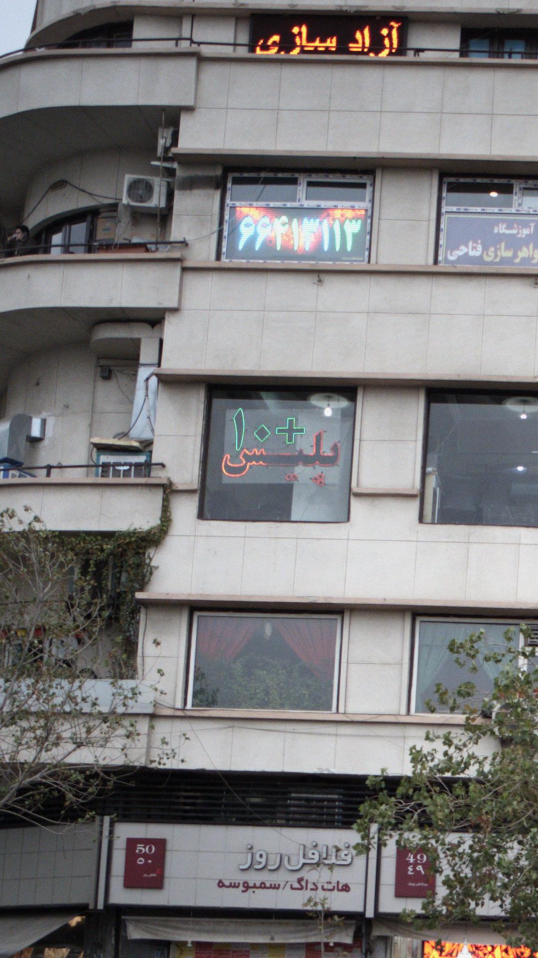 پلیس +10