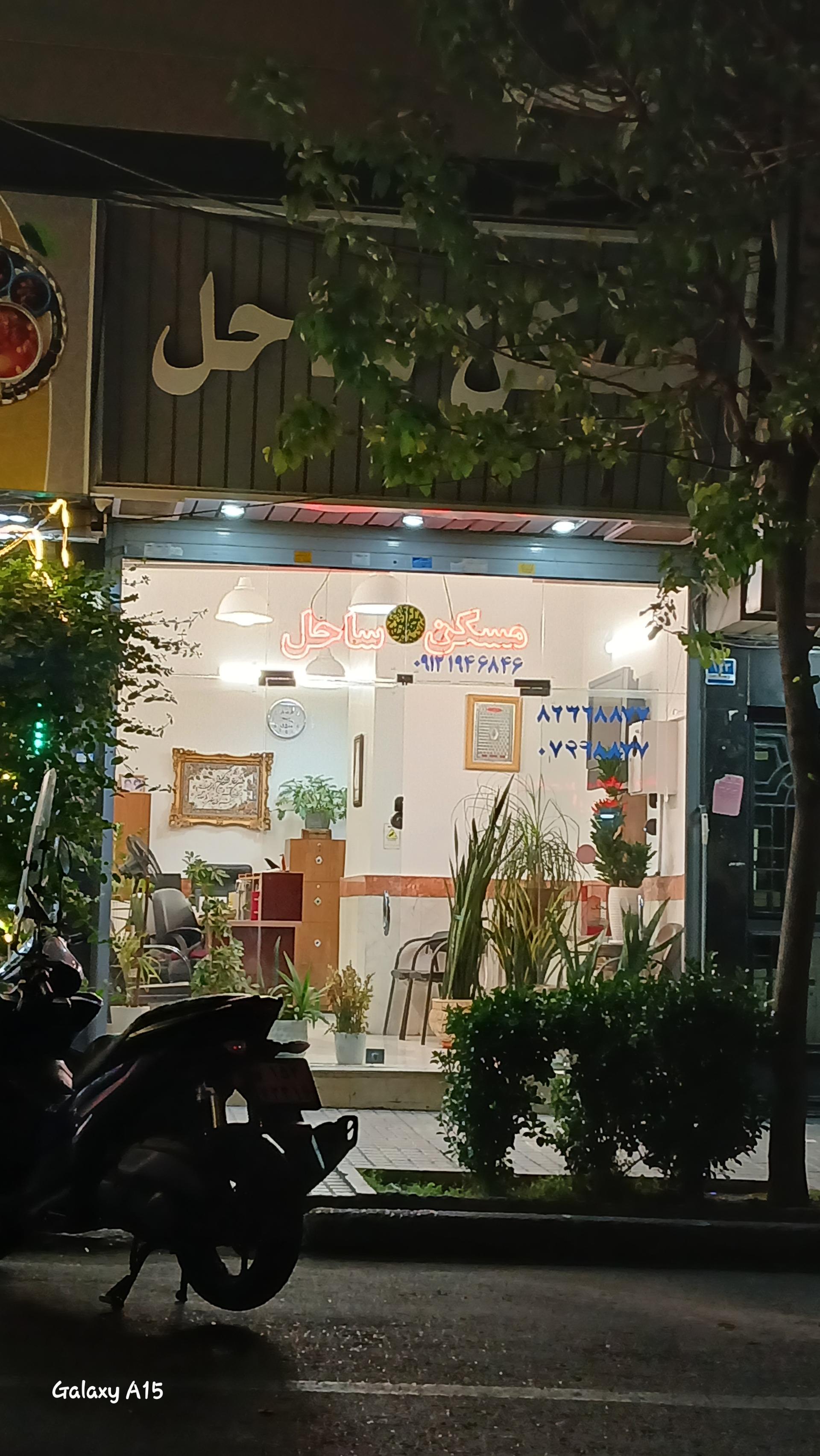 مسکن ساحل