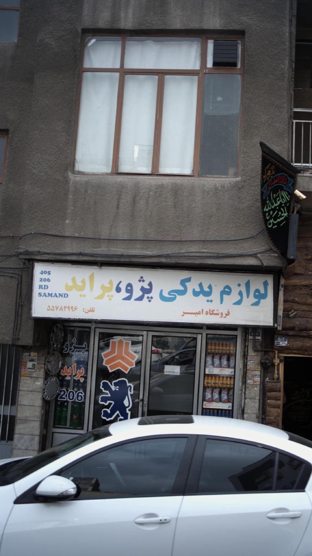 لوازم یدکی پژو پراید