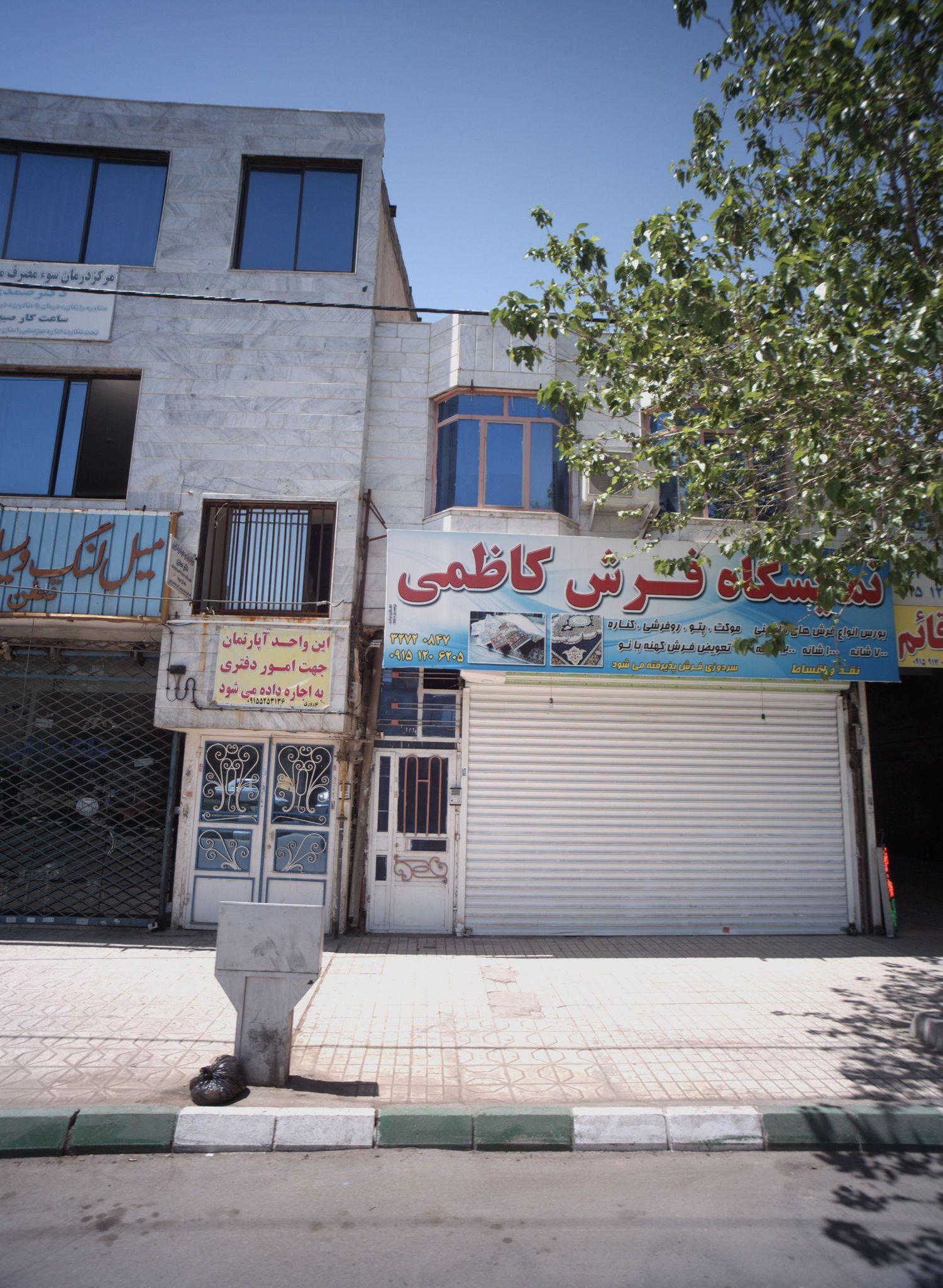 نمایشگاه فرش کاظمی