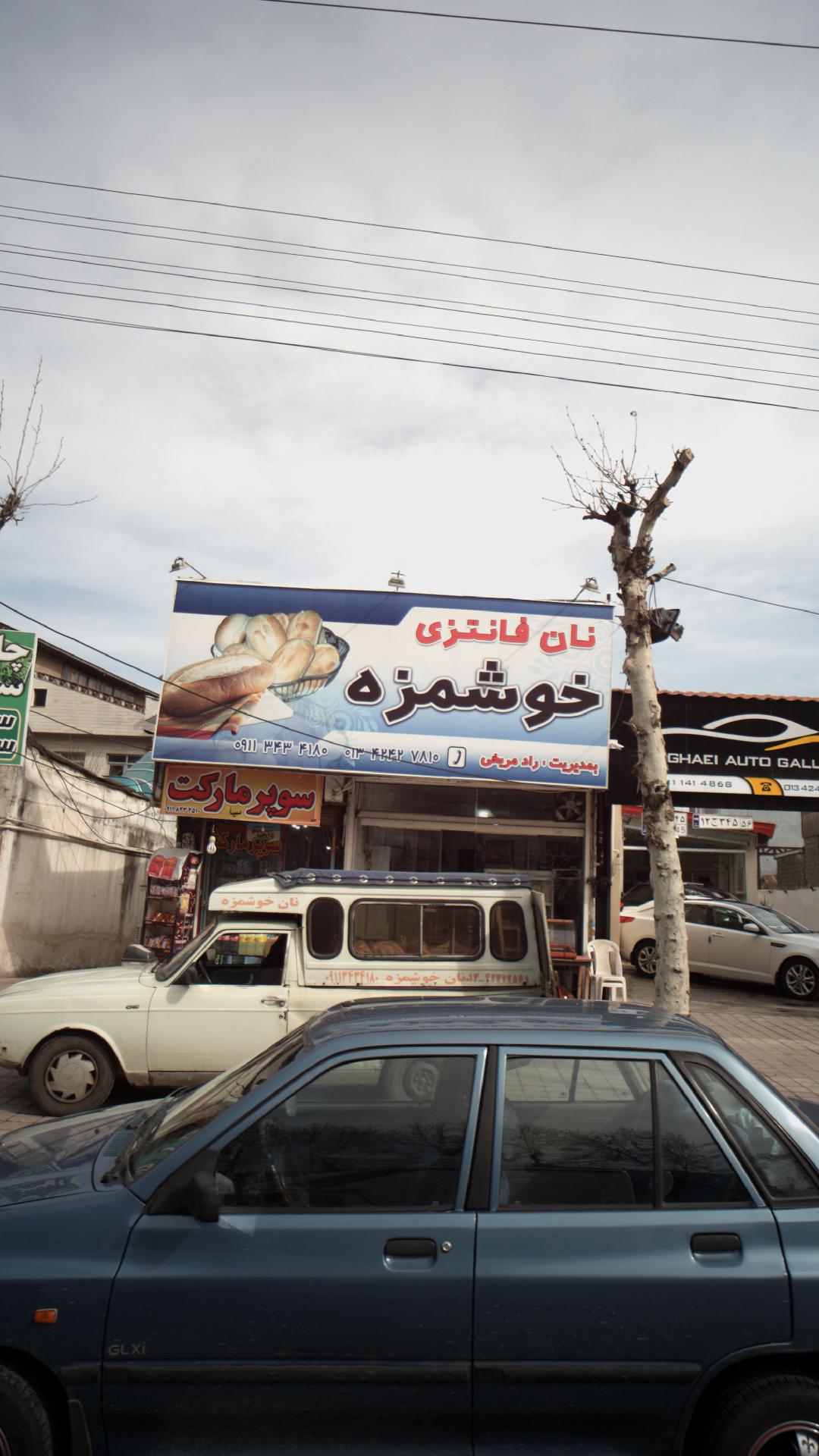 نان فانتزی خوشمزه