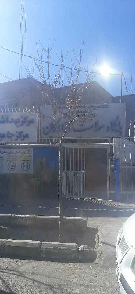 پایگاه سلامت آزادگان