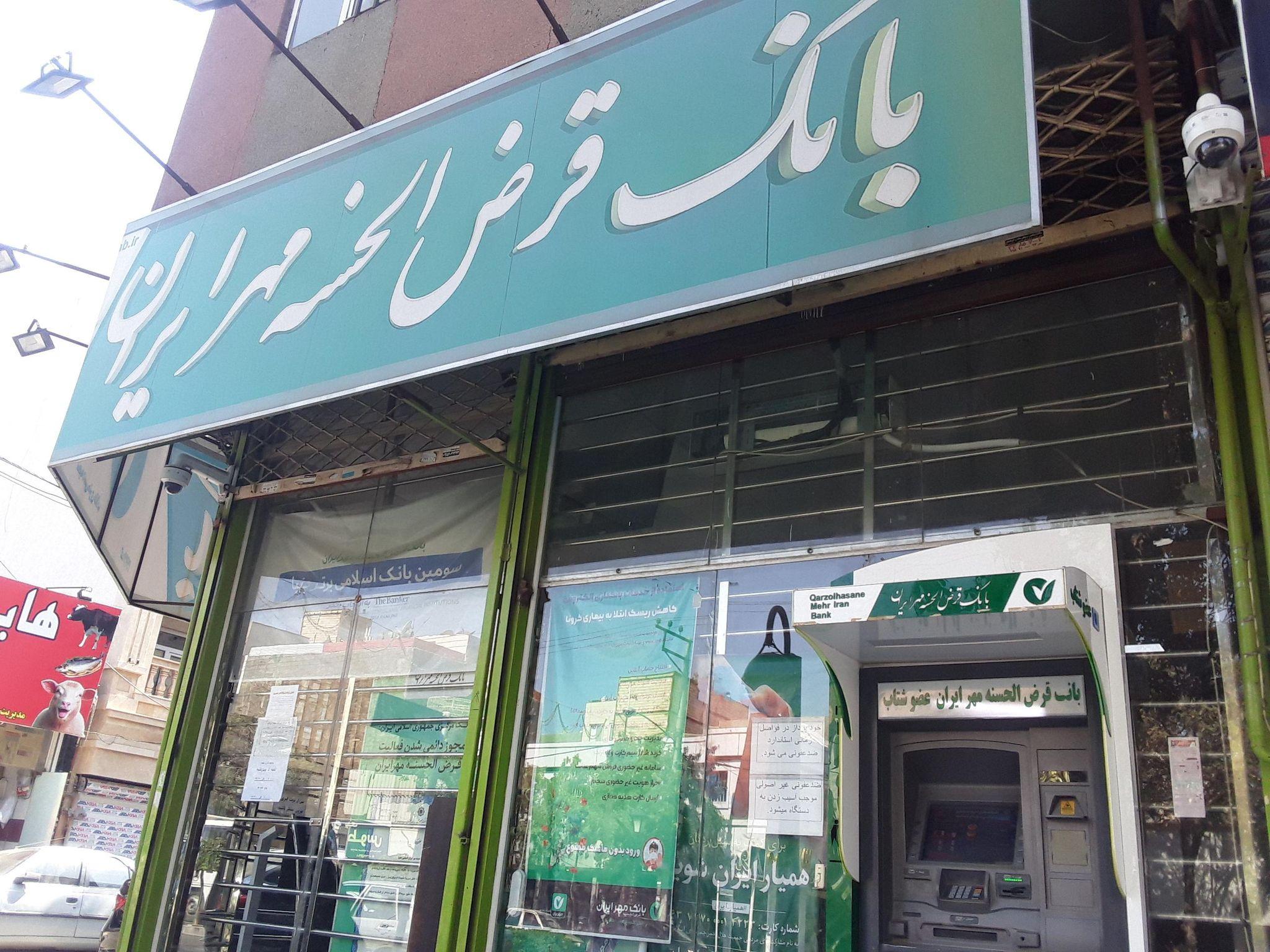 خودپرداز بانک قرض الحسنه مهر ایران