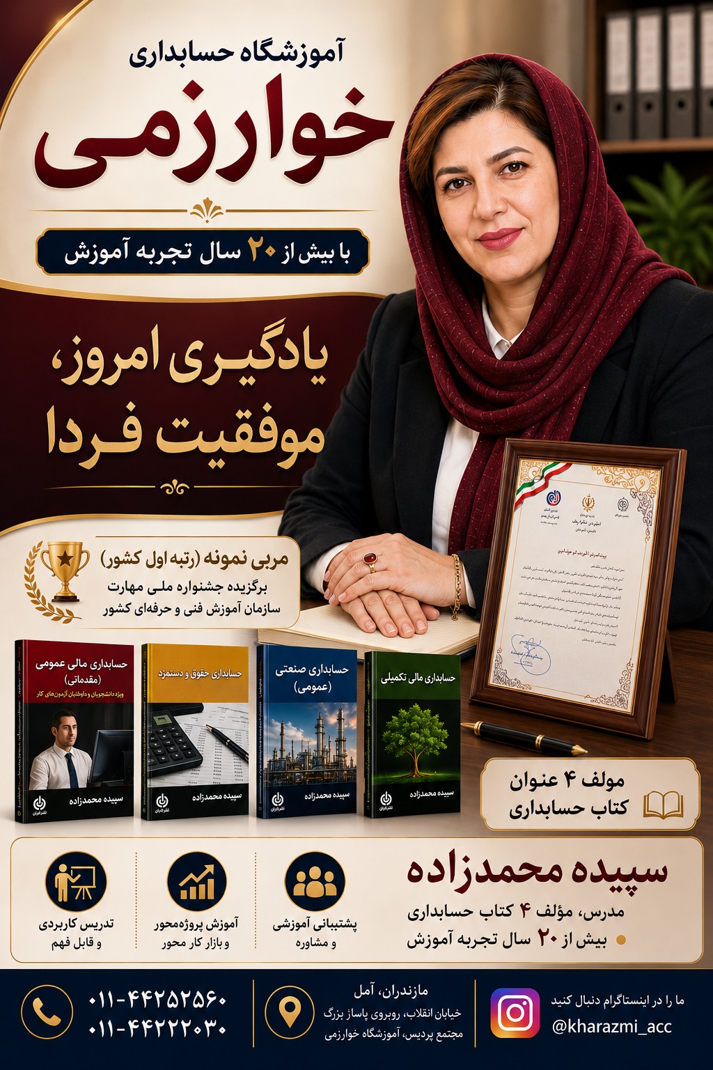 آموزشگاه حسابداری خوارزمی