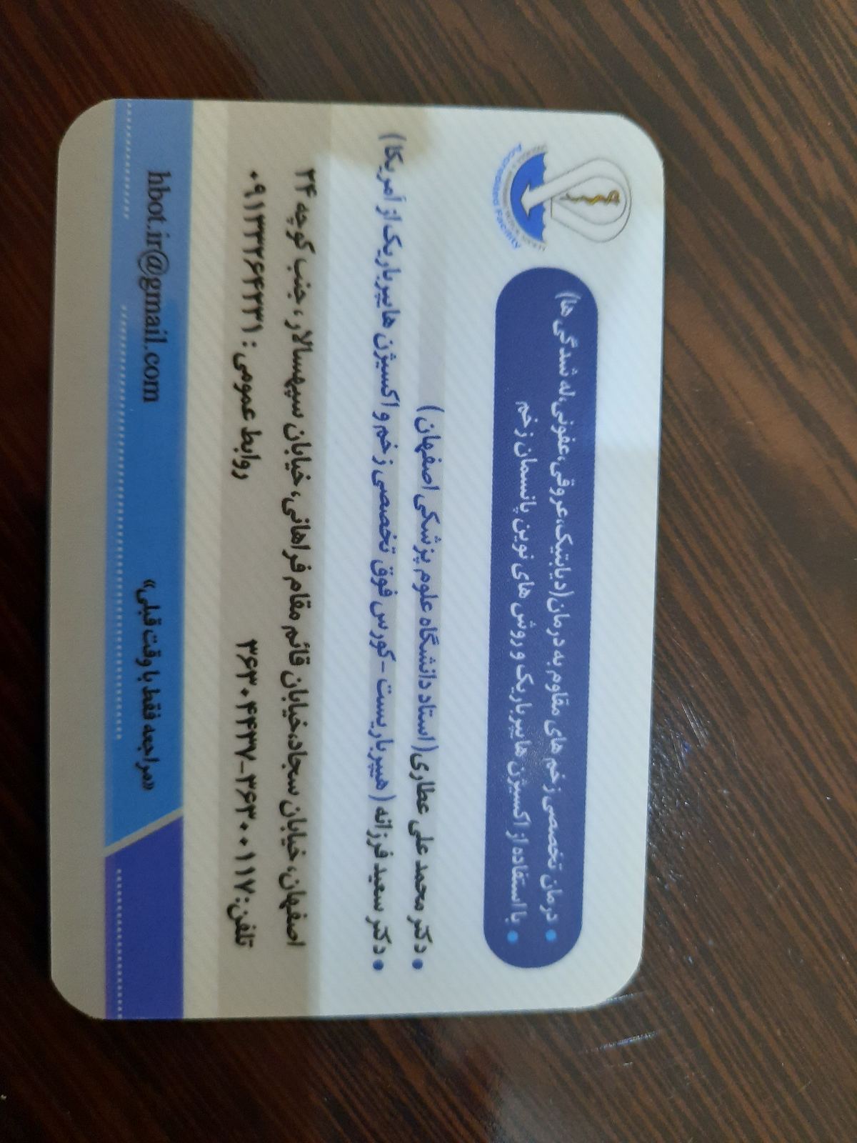 کلینیک اکسیژن هایپرباریک بهار - اصفهان - 4231