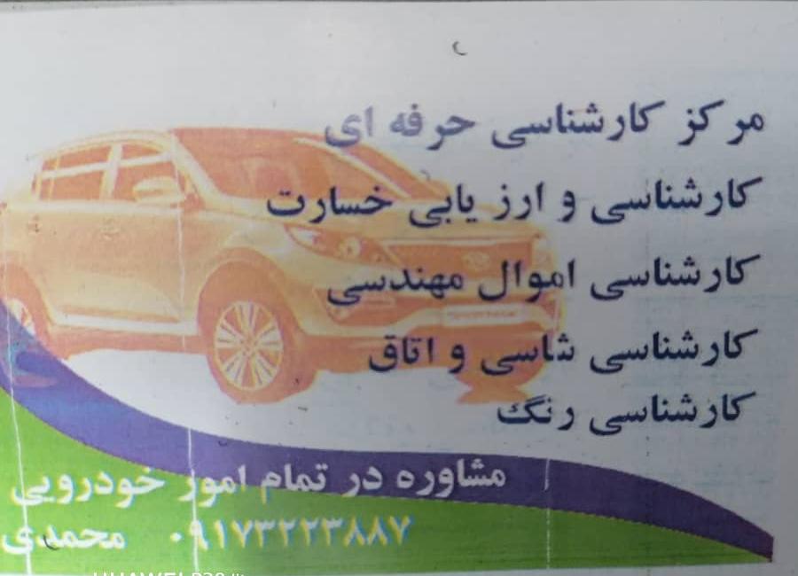 مرکز کارشناسی حرفه اي