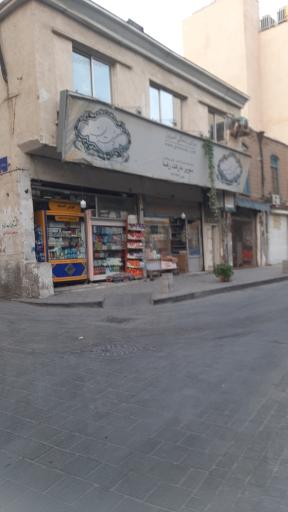 سوپرمارکت رضا
