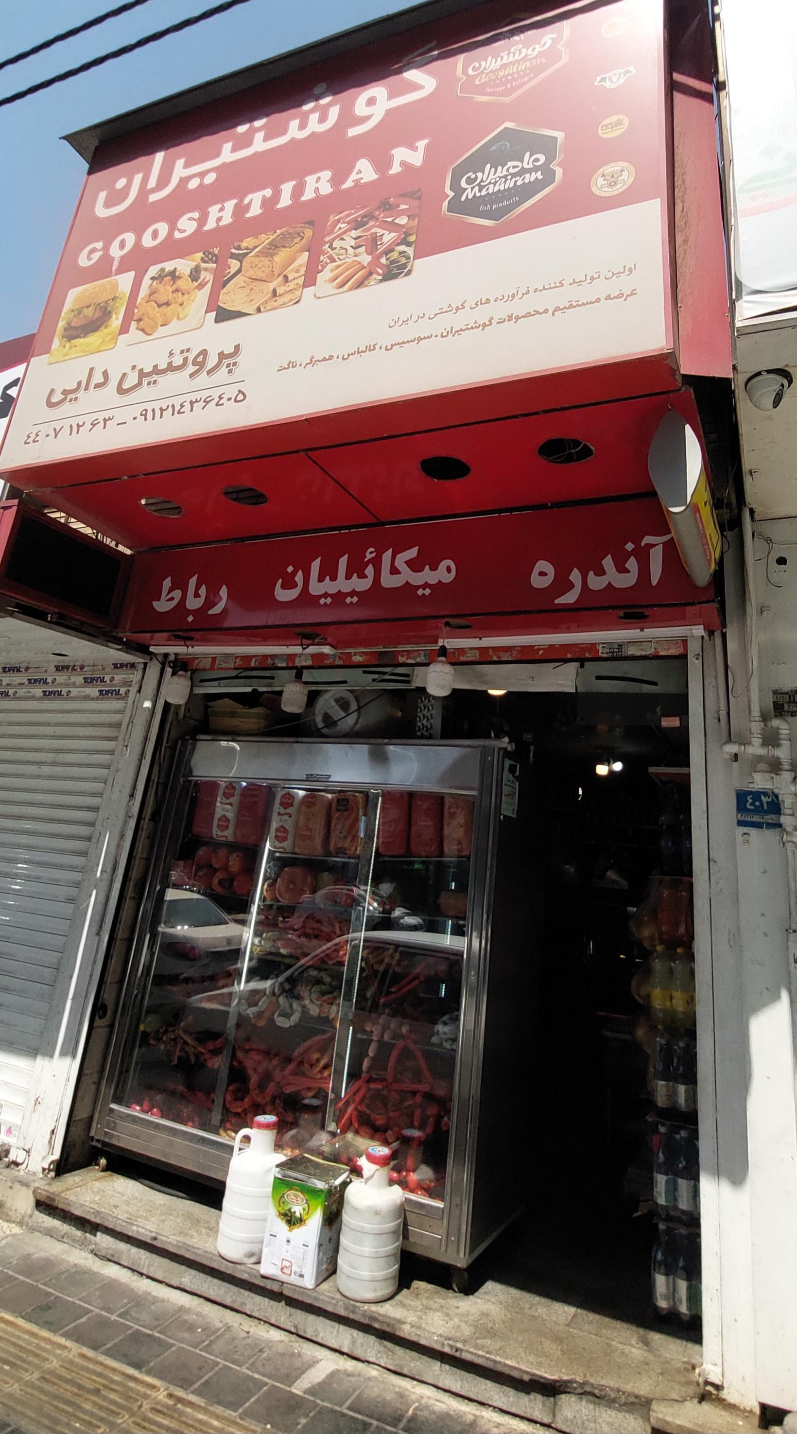 سوپرگوشت یگانه