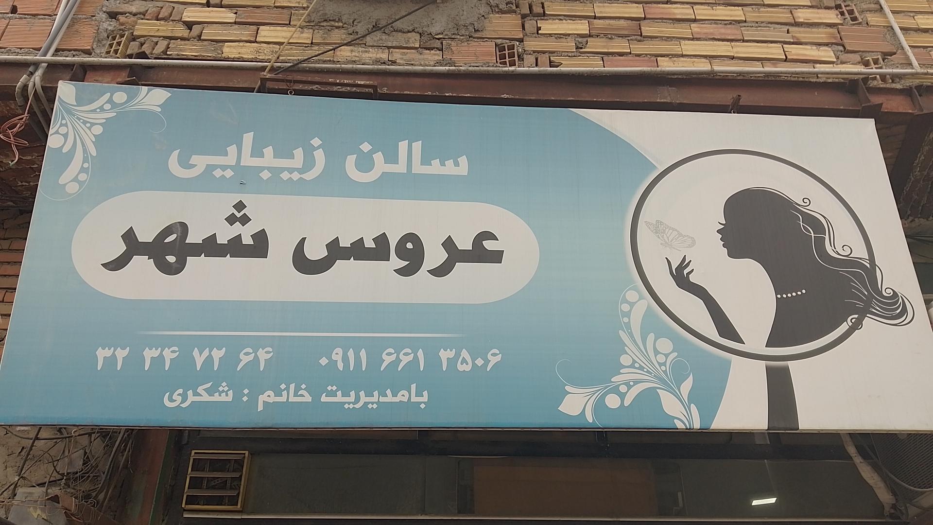 سالن زیبایی زن امروز 