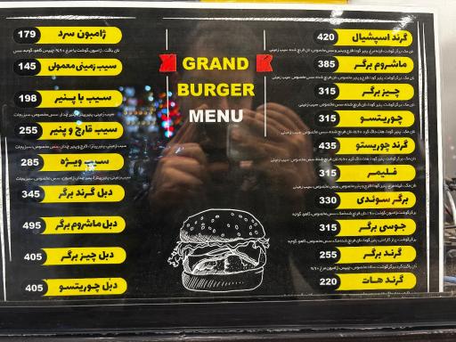 گرند برگر
