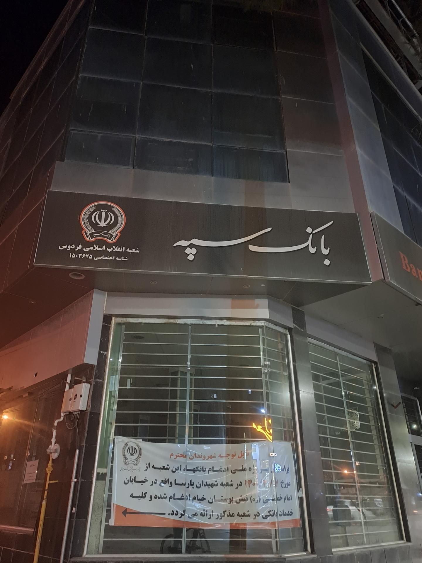 بانک رفاه کارگران