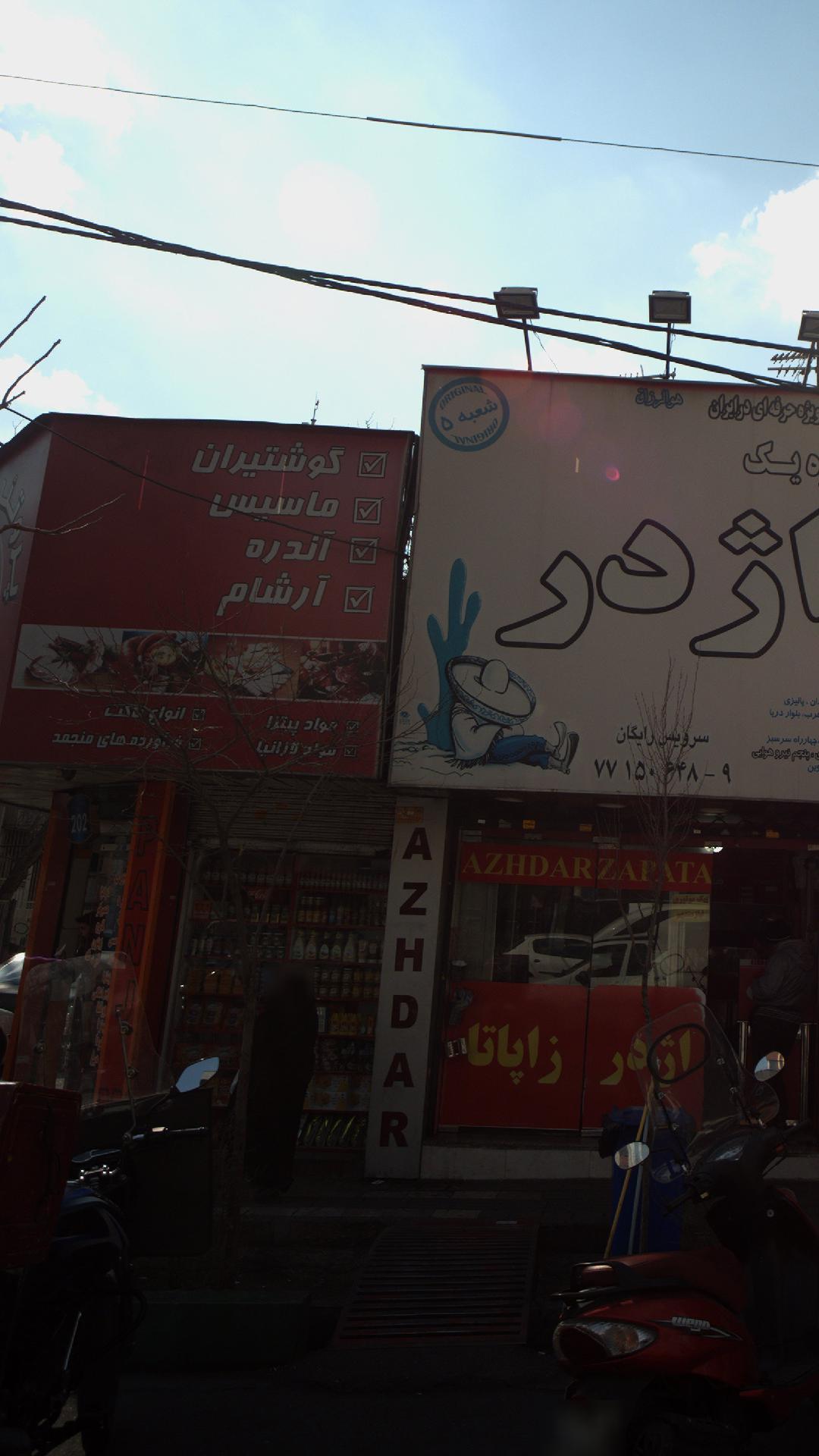 پروتئینی پنجم
