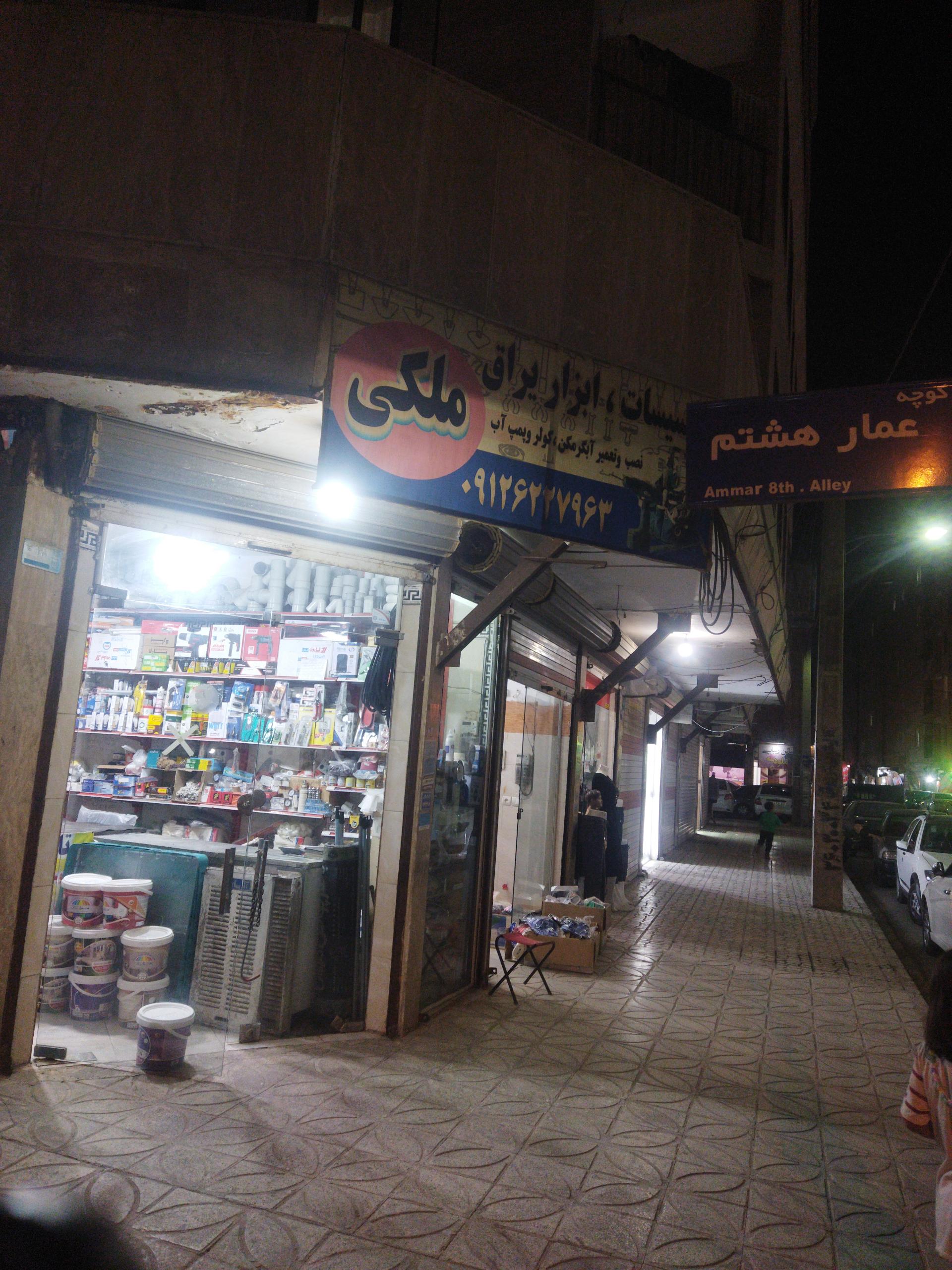 ابزار مهدی