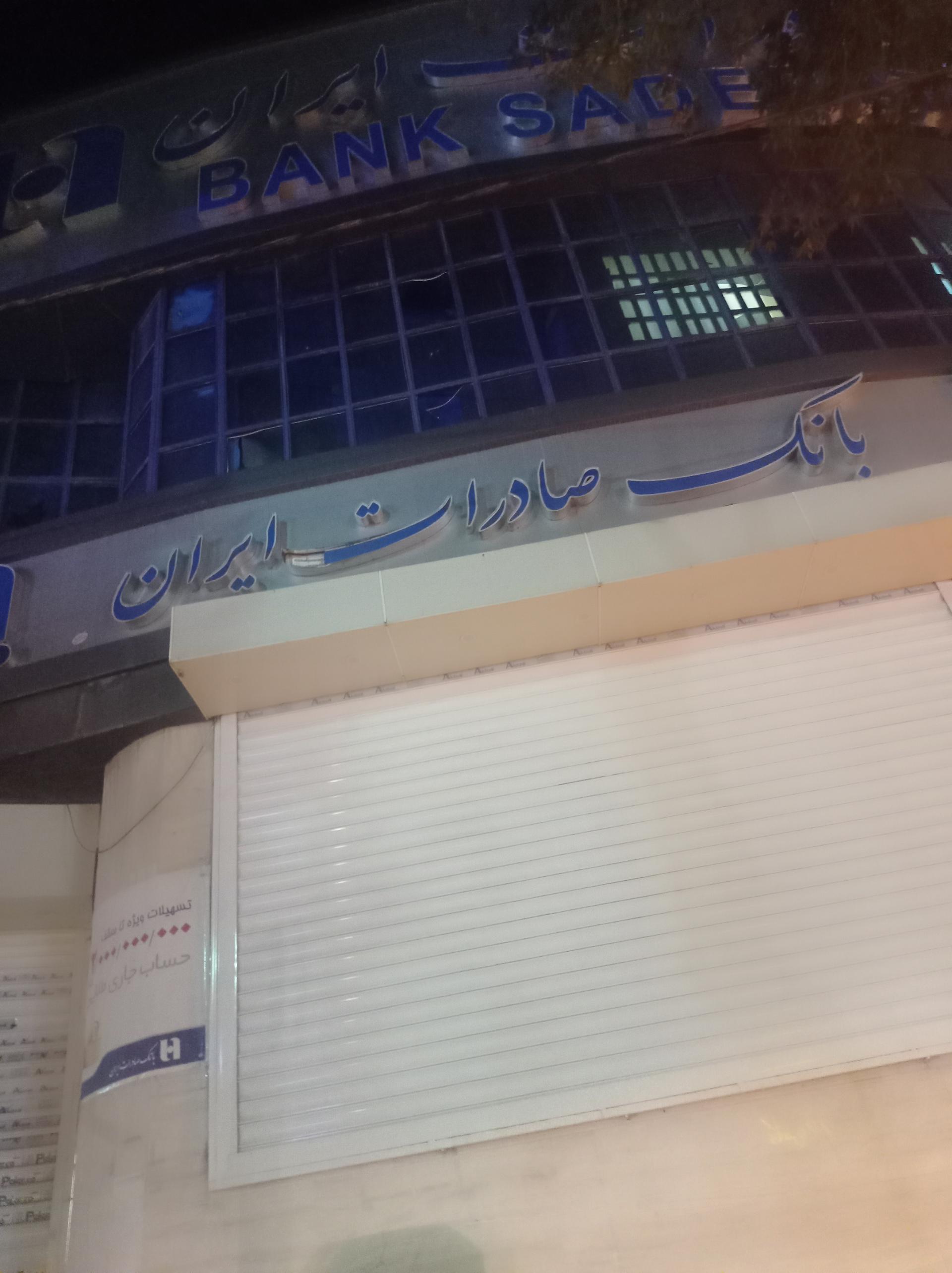 بانک تجارت شعبه شهرستان جوانرود