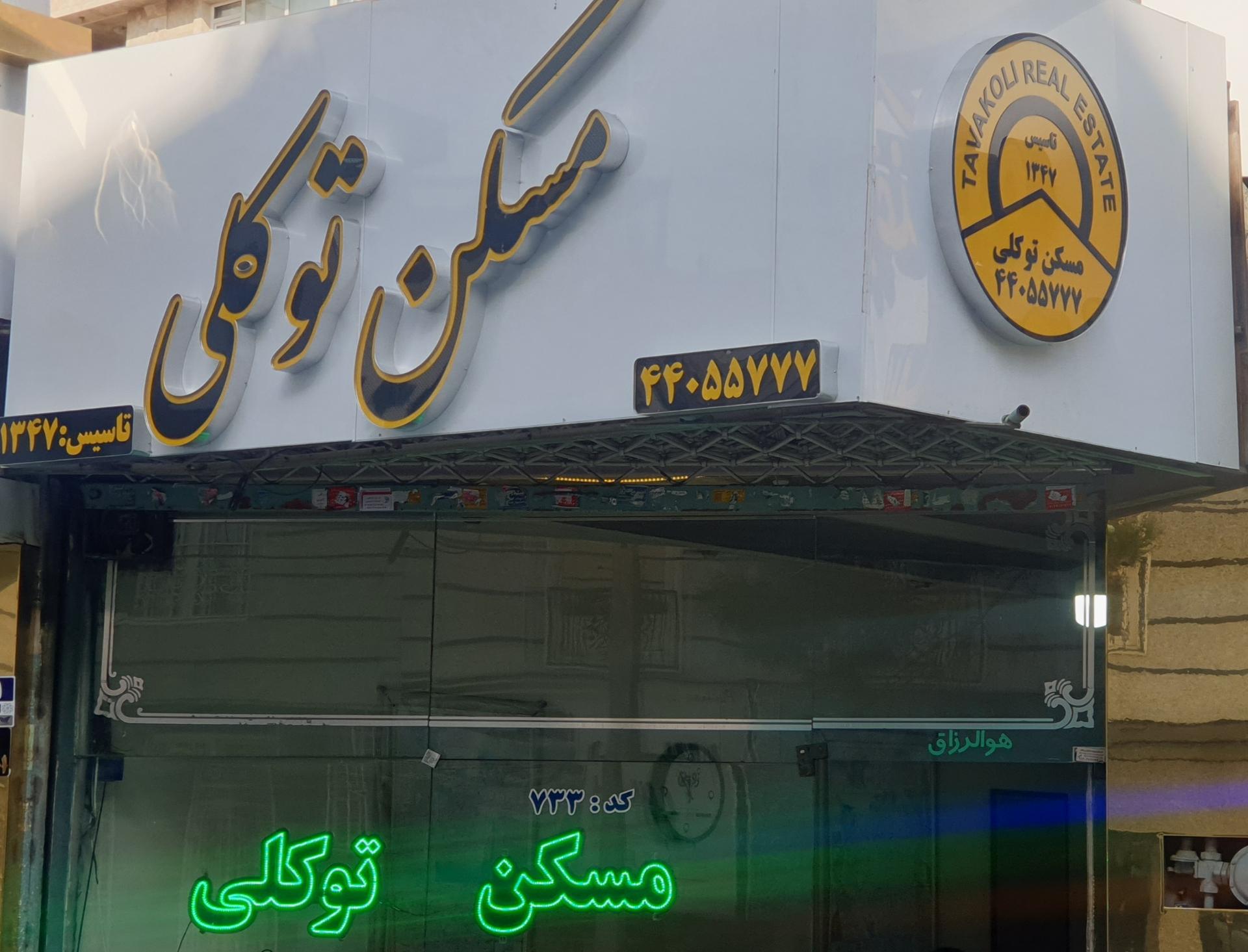 مسکن بزرگ تشریفات