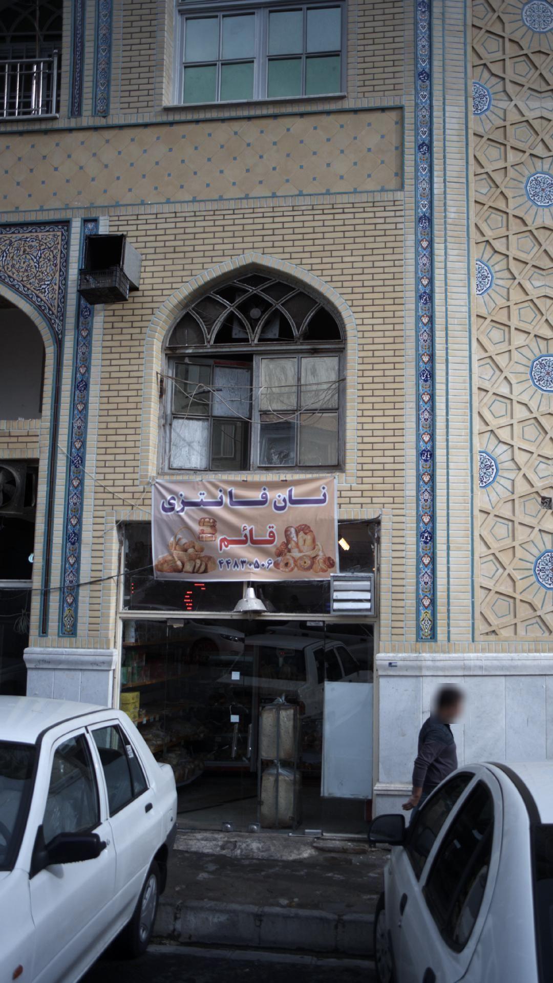 نان فانتزی قائم