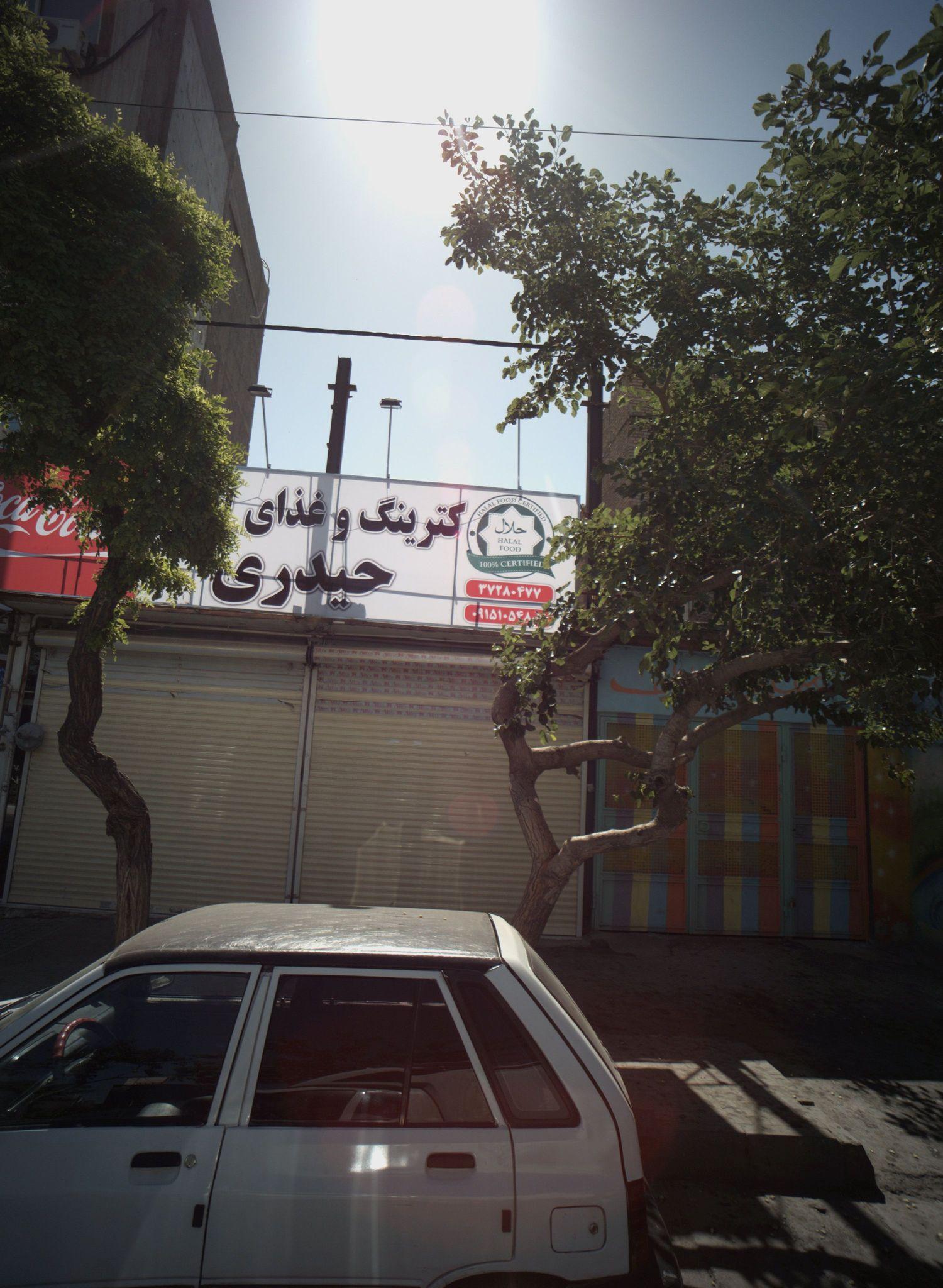 کترینگ و غذای آماده حیدری